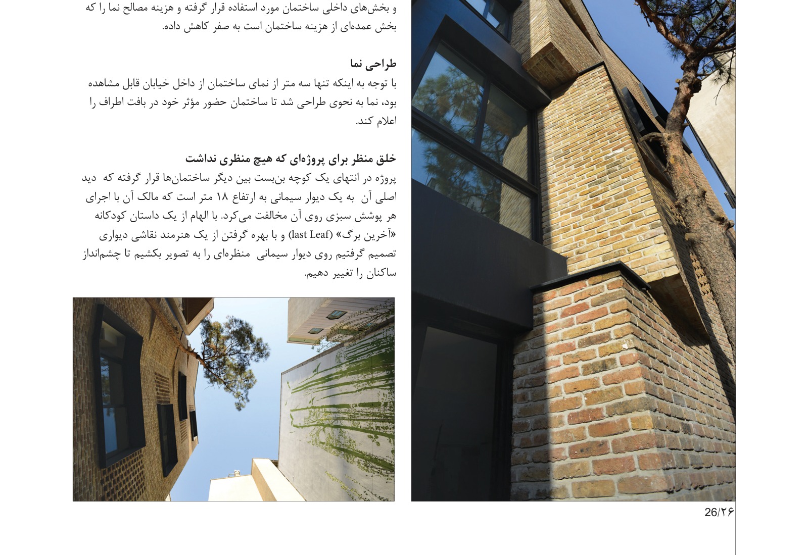 1st Place: Villa Residential Building, Tehran