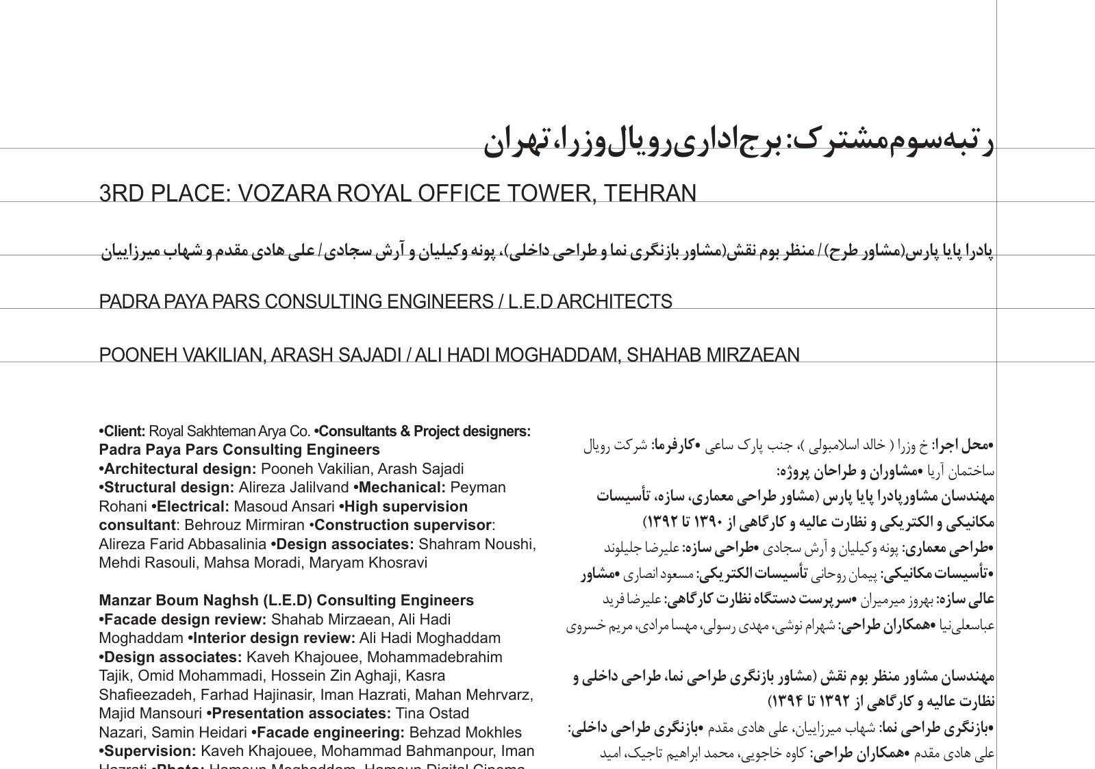 3rd Place (Shared): Vozara Royal Office Tower, Tehran