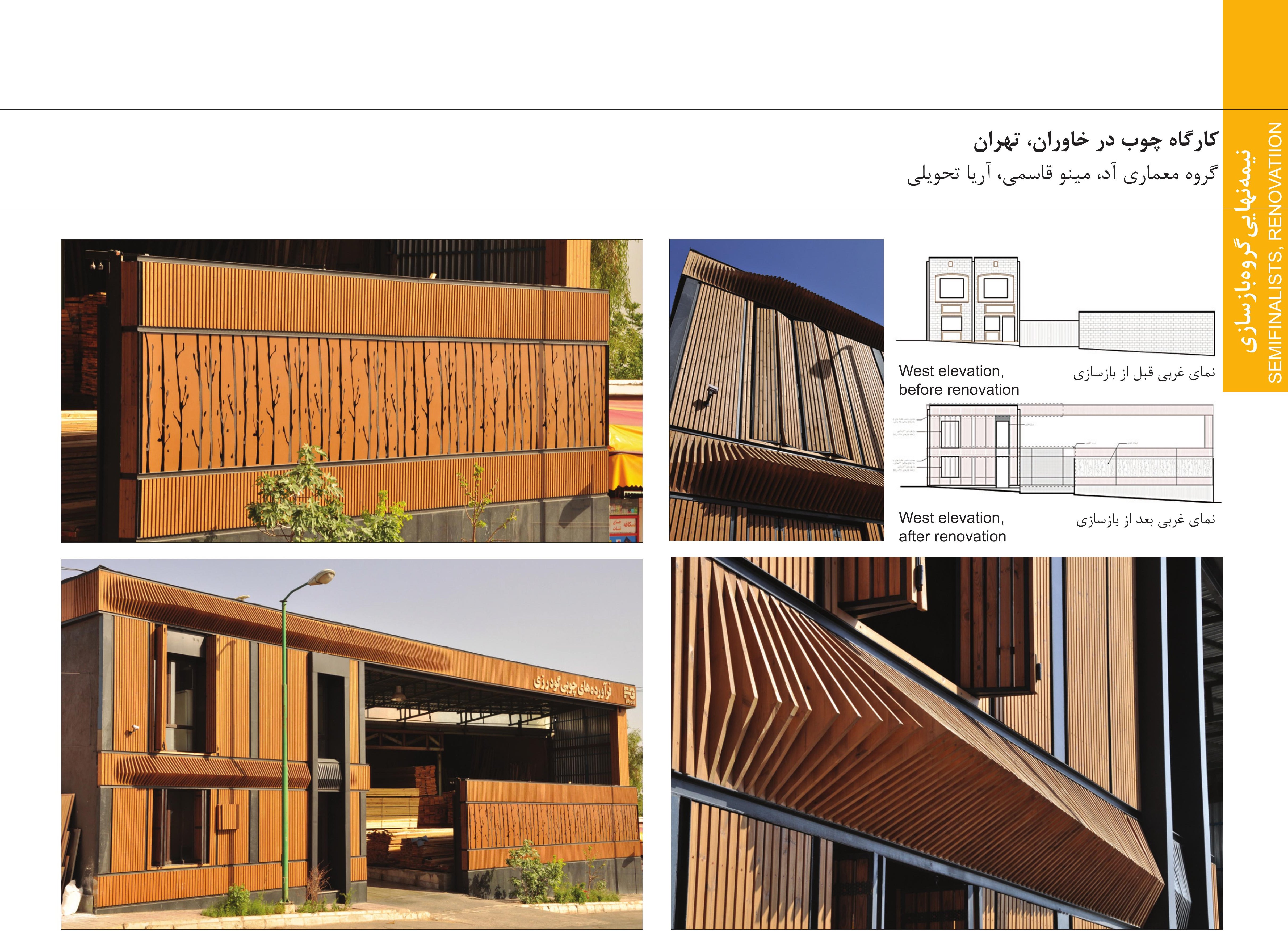 Semi-Finalists: Renovation