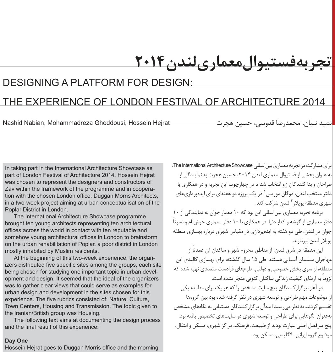 London Festival of Architecture 2014