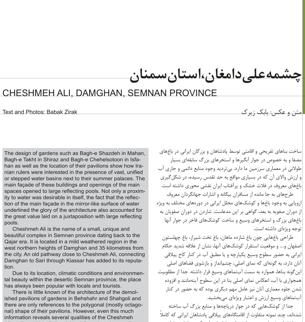 Cheshmeh Ali, Damghan, Semnan Province