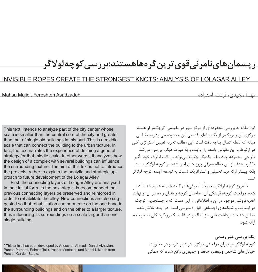 Invisible Ropes Create the Strongest Knots: Analysis of Lolagar Alley