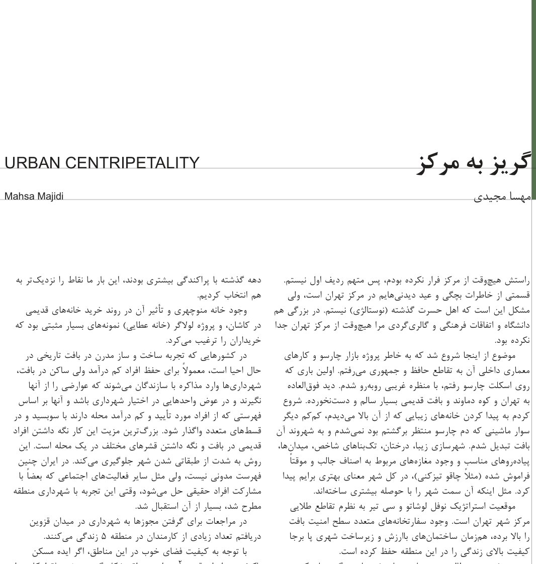 Urban Centripetality