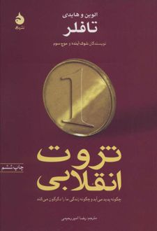 Revolutionary Wealth